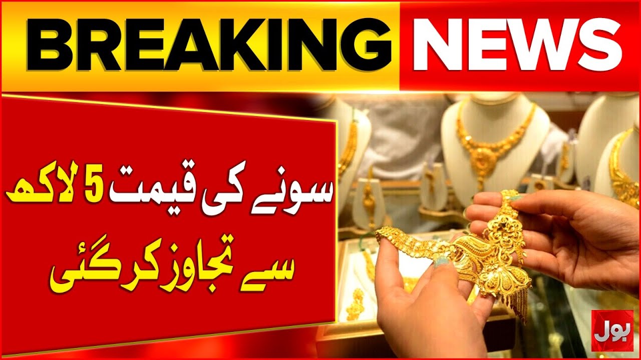 Gold Prices Hike Again In Pakistan | Gold Price 2026 | Latest Updates | Breaking News