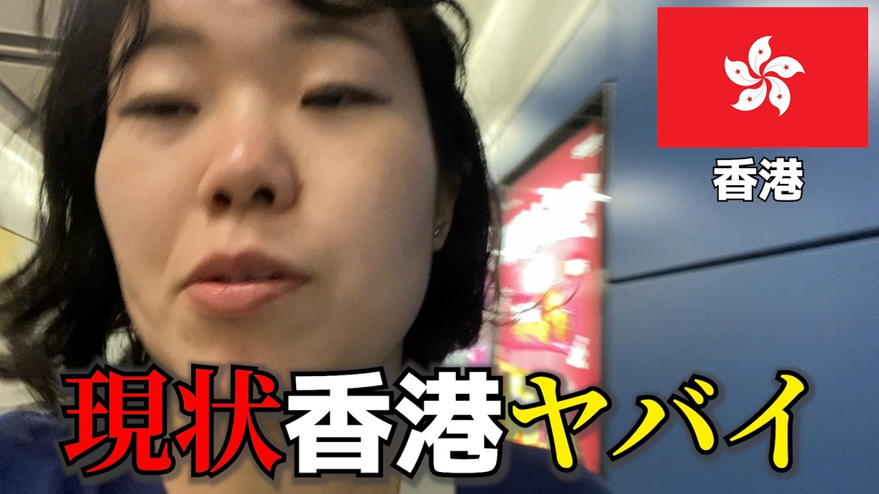 【衝撃】現在危険でヤバいと言われている香港に来てみた結果…