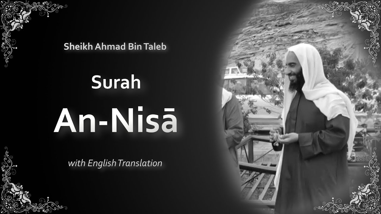 An Nisa | سورة النساء | Sheikh Ahmad bin Taleb | English Translation | الشيخ أحمد بن طالب