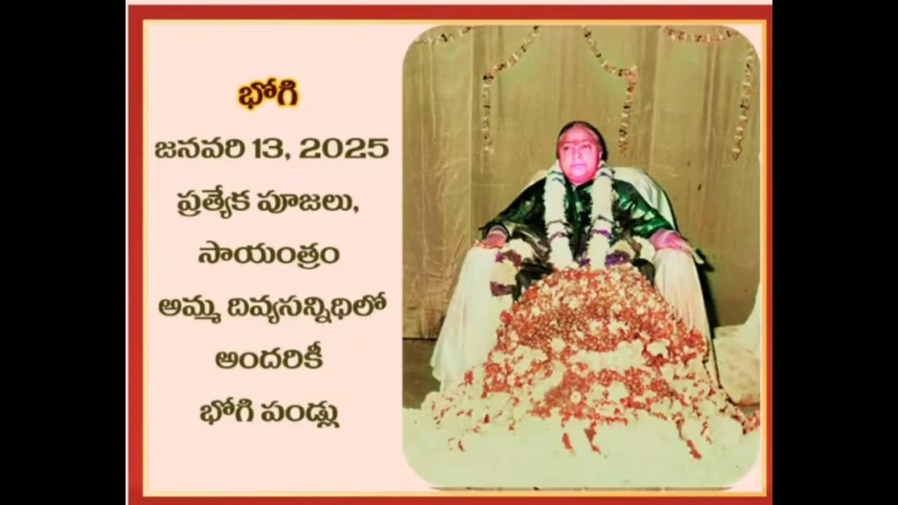 Live - అమ్మ బిడ్డలందరికీ భోగి పండ్లు పోసే వేడుక 13/01/26