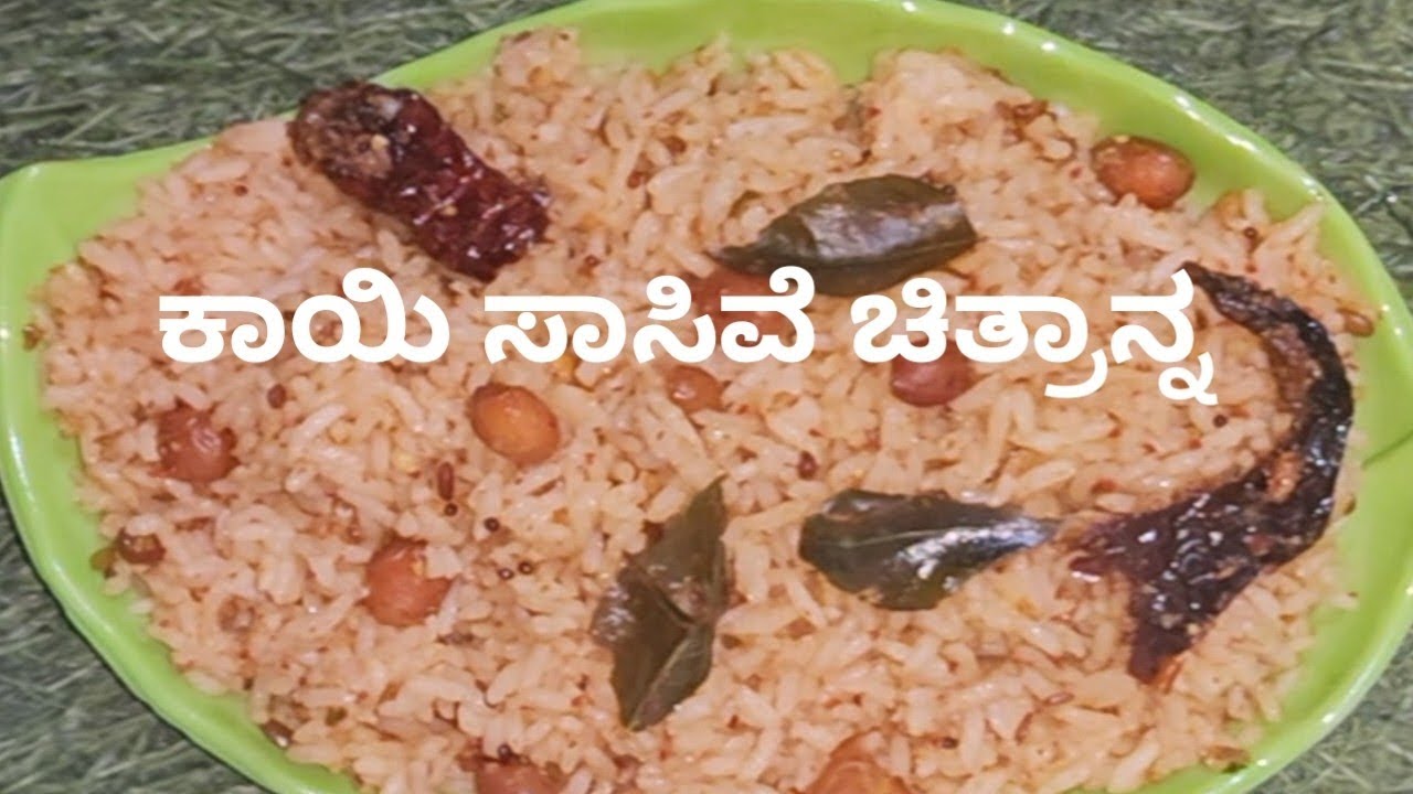 ಕಾಯಿ ಸಾಸಿವೆ ಚಿತ್ರಾನ್ನ||kayi sasive chithranna|| ಮತ್ತೆ ತಿನ್ನಬೇಕುಅನ್ನಿಸುವ tiffen recipe#kitchen. 