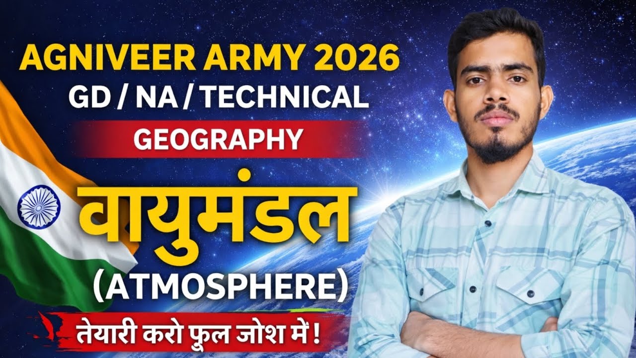 🔴 Army Geography class 2026 || वायुमंडल (Atmosphere) Class for army || Geography class 2026 Playlist