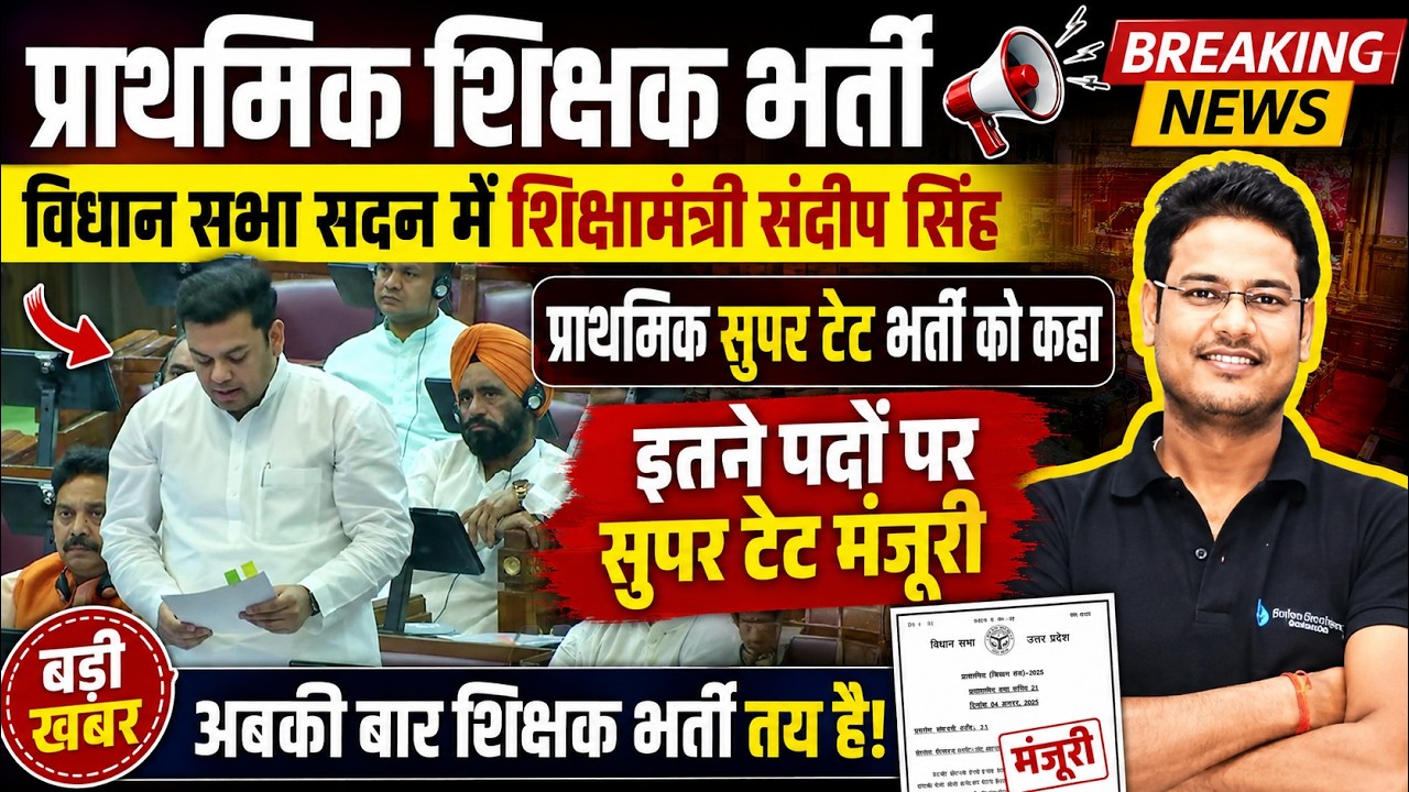 Primary Teacher Recruitment BREAKING NEWS🔥Education Minister's Major Statement in the Assembly | ...