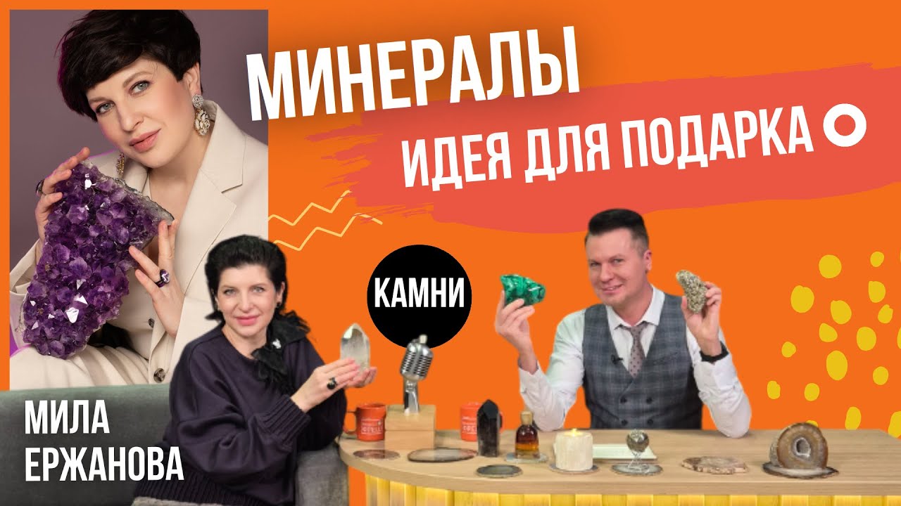 Кварц, агат и золото дураков. Зачем дарить минералы и что каждый из них значит? Идеи для подарков