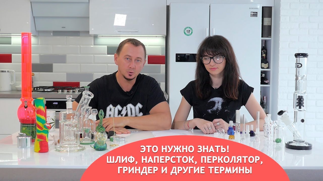 Это нужно знать! Шлиф, наперсток, перколятор, гриндер и другие термины