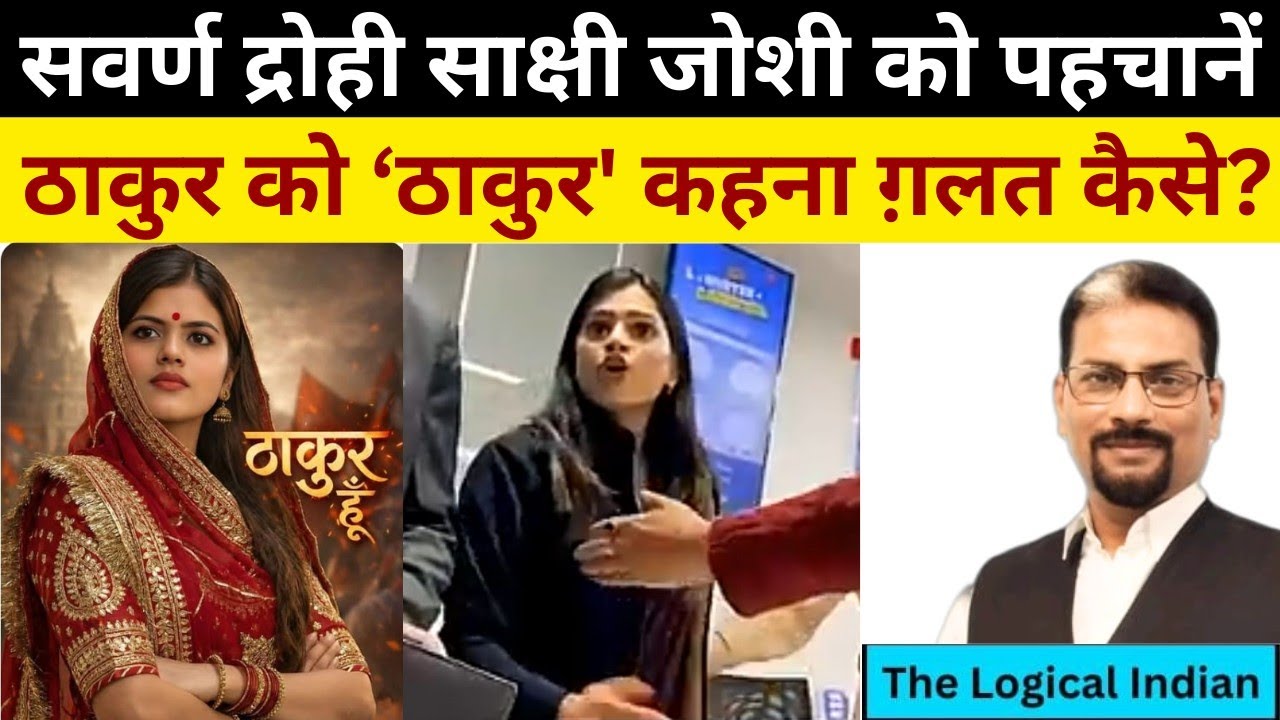 ठाकुर आस्था सिंह क्षत्राणी ने कुछ भी ग़लत नहीं किया। आस्तीन के सांप इस ब्राह्मण पत्रकार को पहचाने..