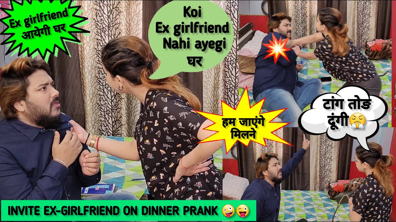 Inviting Ex Girlfriend For Dinner| Prank On Wife |  पत्नी को गुस्सा आया 😜#prank video #viral