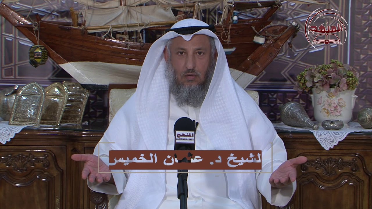 الشيخ د. عثمان الخميس حكم مس الأطفال للمصحف