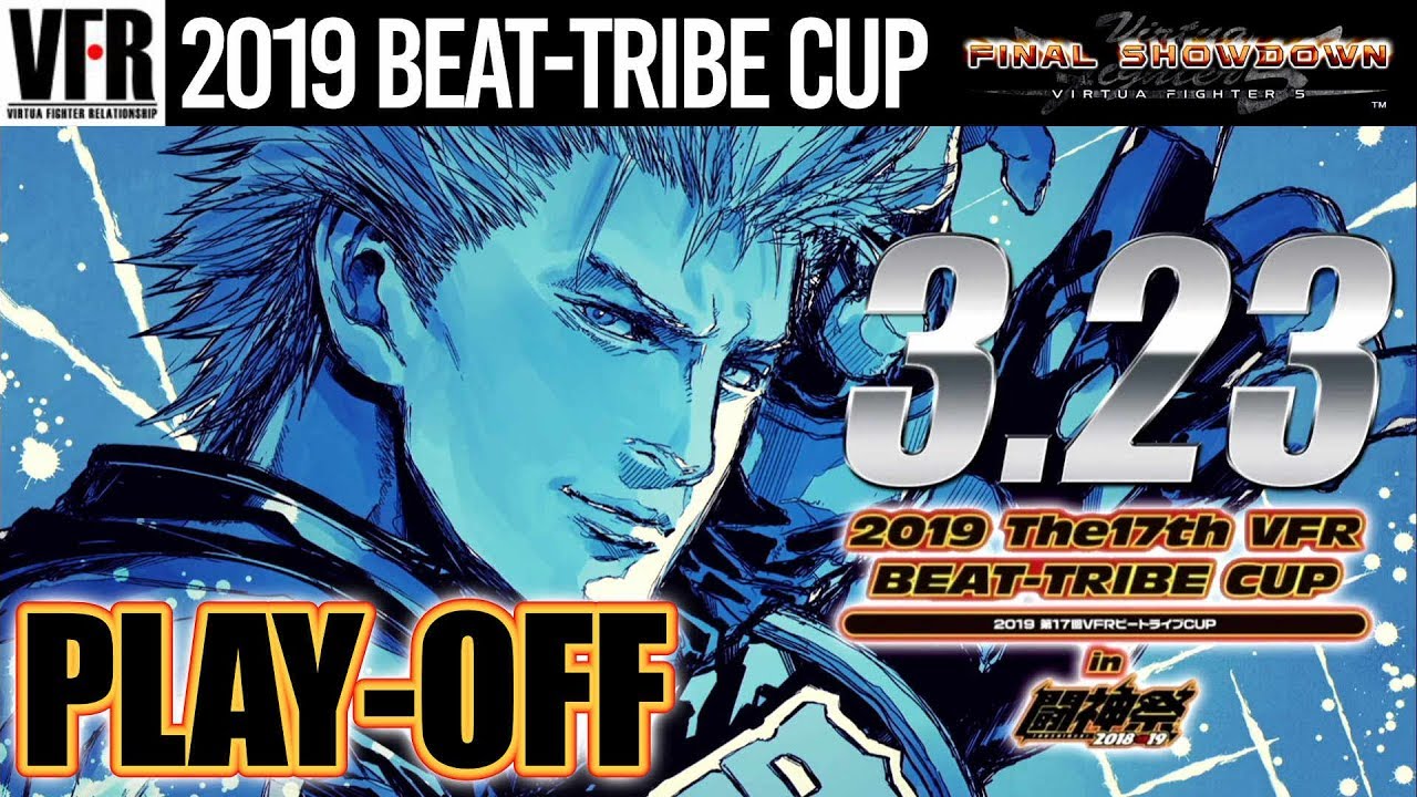 2019 Beat-Tribe Cup - Play-Off | Virtua Fighter 5 Final Showdown