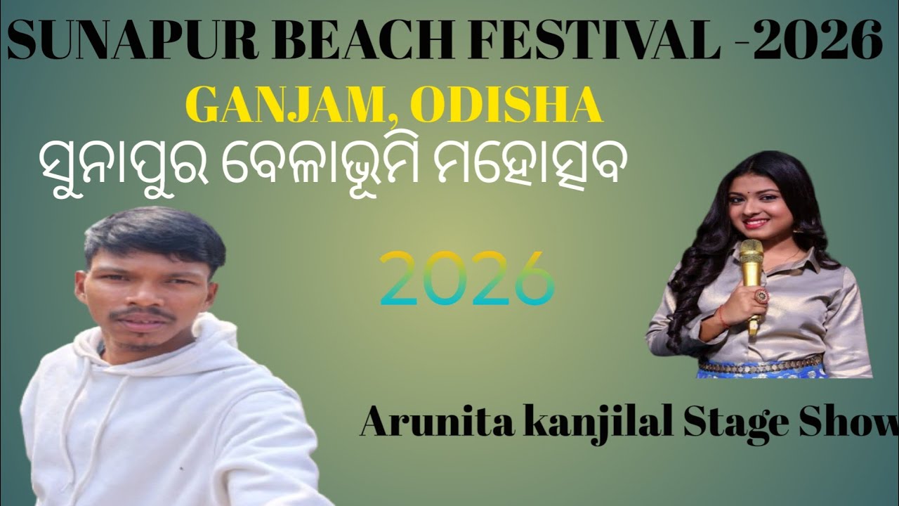 SUNAPUR BEACH FESTIVAL 2026 || INDIAN IDOL WINNER || ARUNITA KANJILAL