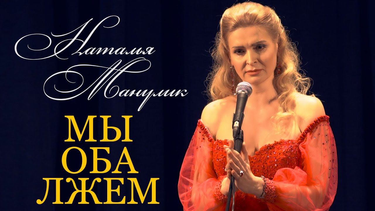 Наталья Манулик - романс 