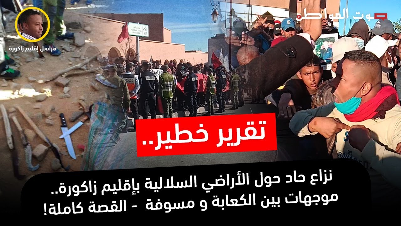 تقرير خط_ير.. نزاع حول الأراضي السلالية بإقليم زاكورة.. موجهات بين الكعابة و مسوفة  - القصة كاملة!