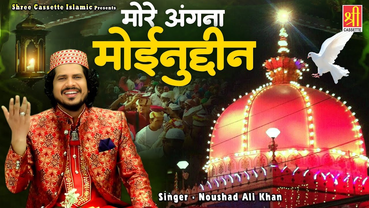More Angna Moinuddin | ख्वाजा गरीब नवाज की सबसे हिट कव्वाली | Noushad Ali Khan | 2025 New Qawwali