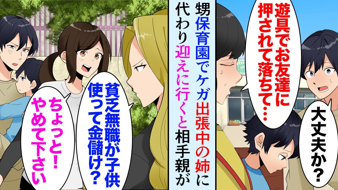 【漫画】姉が海外出張中に甥っ子が保育園でケガ。甥同級生の母親「無職が貧乏だからって子供使ってお金儲けするつもり？！」俺「は…？」→美人保育士が俺を助けてくれ、先方との話し合いで立場逆転【マンガ動画】