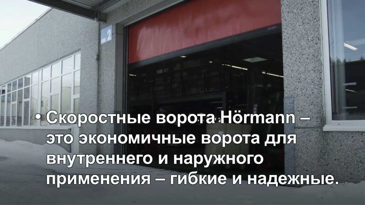 Ворота Hormann с профилем SoftEdge и системой Anti-Crash в Севастополе.