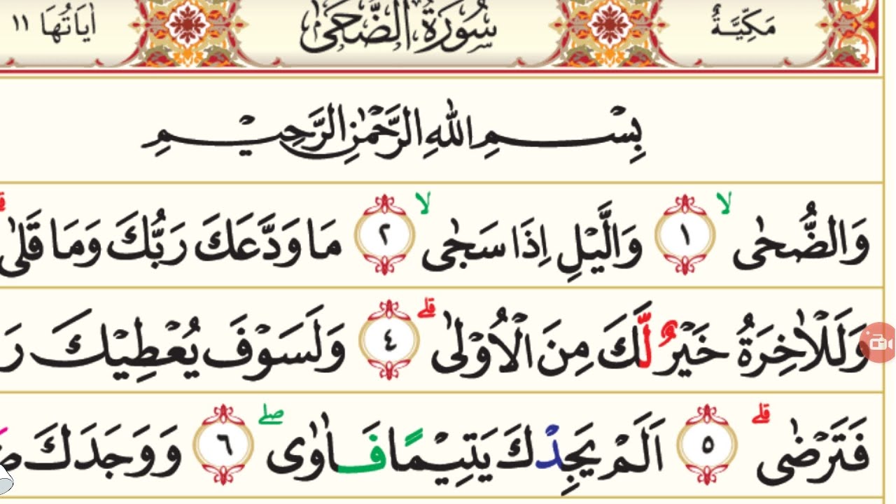 BELAJAR ngaji QURAN Surah Ad Dhuha Juz 30 Pelan pelan | Cara Cepat Lancar Membaca Quran 