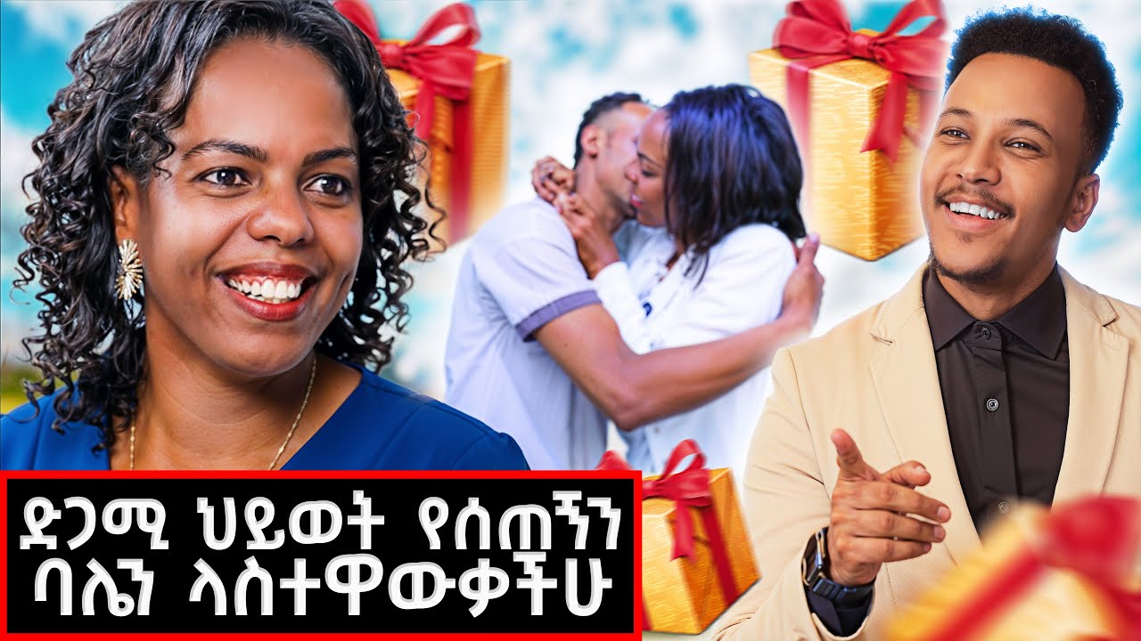 ብዙ ያወራሁለትን ባለቤቴን ተዋወቁት! እንዲህ ያለ የፍቅር ታሪክ ሰምቼ አላውቅም! #lifestyle #marakiweg