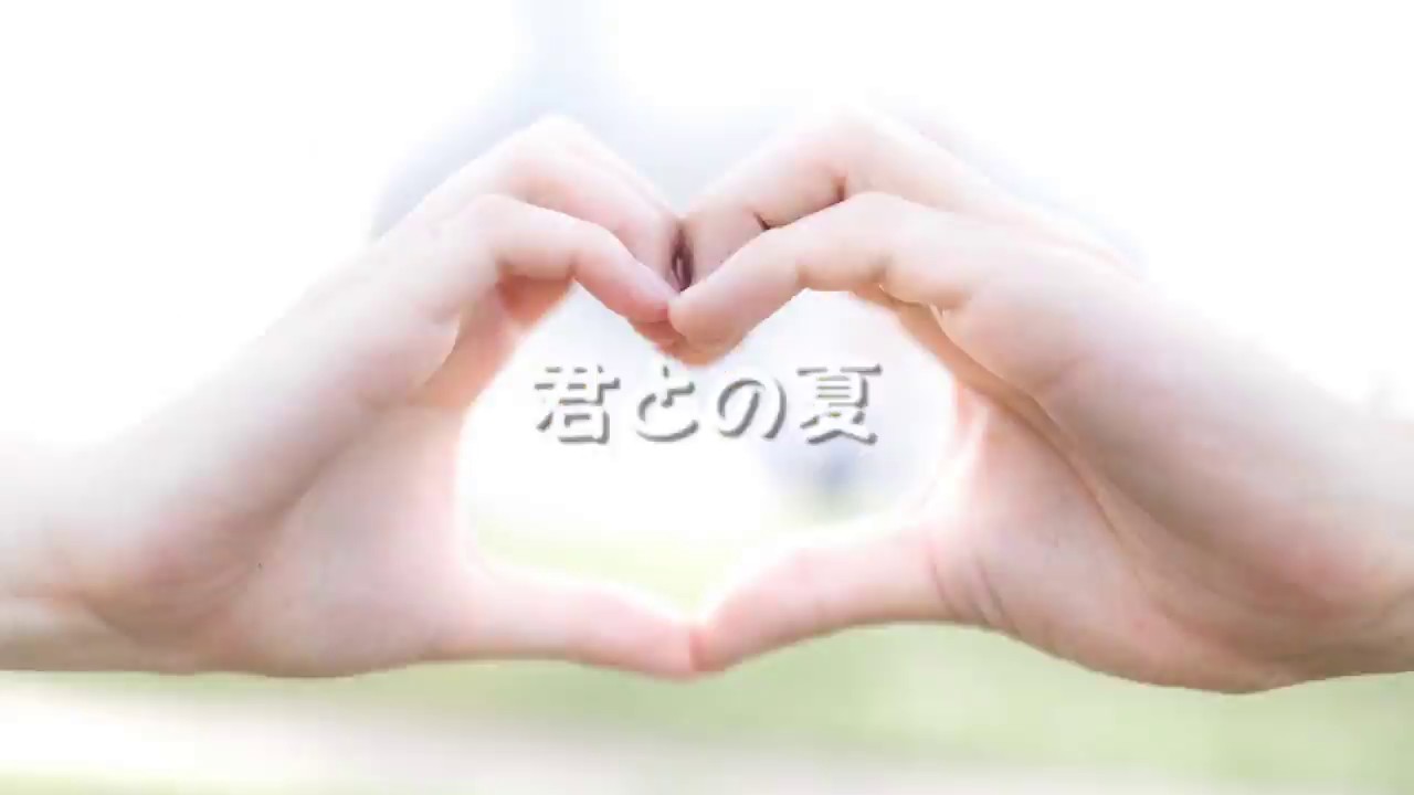 君との夏 / feat.初音ミク