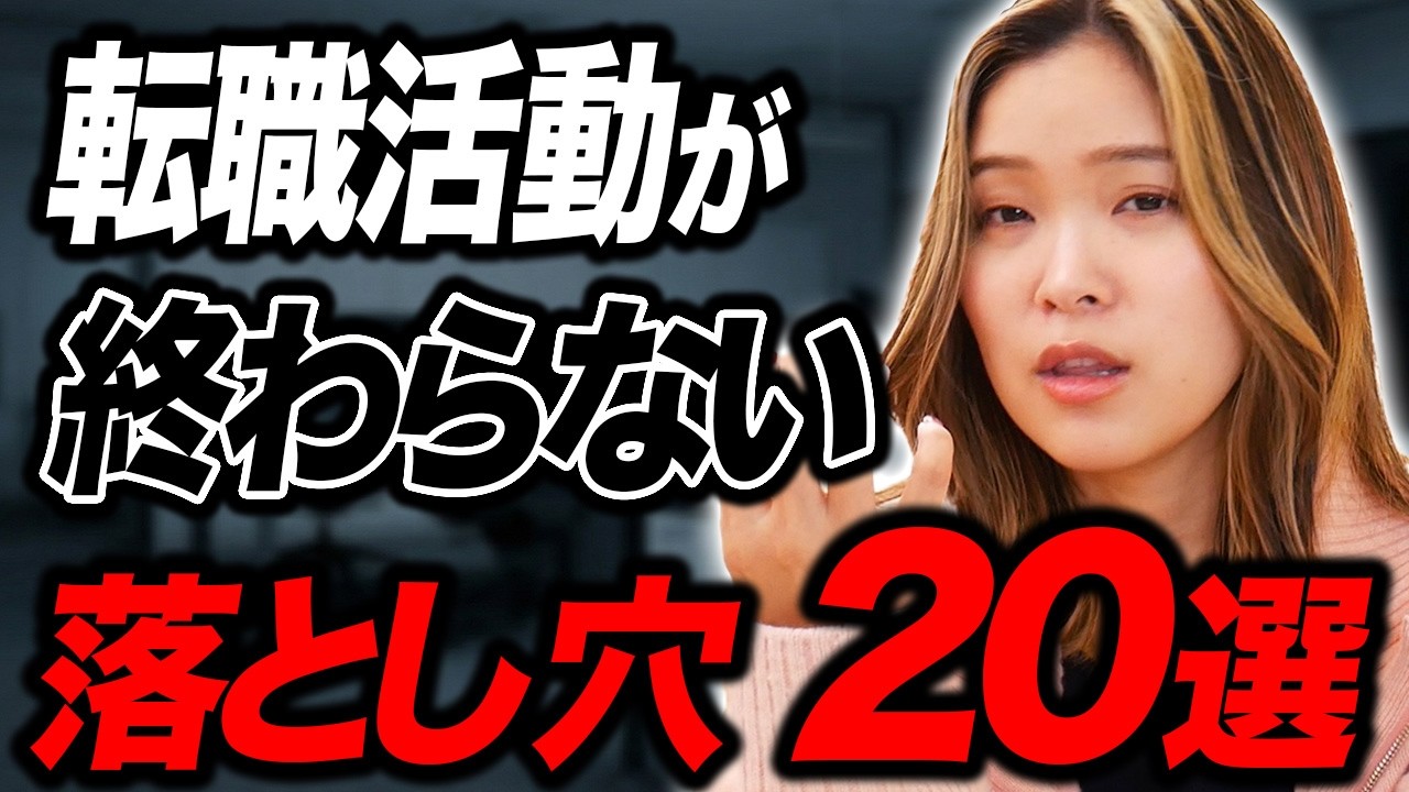 転職活動が半年コースに伸びる落とし穴とその対策とは？モチベーションを枯らさず完走する方法