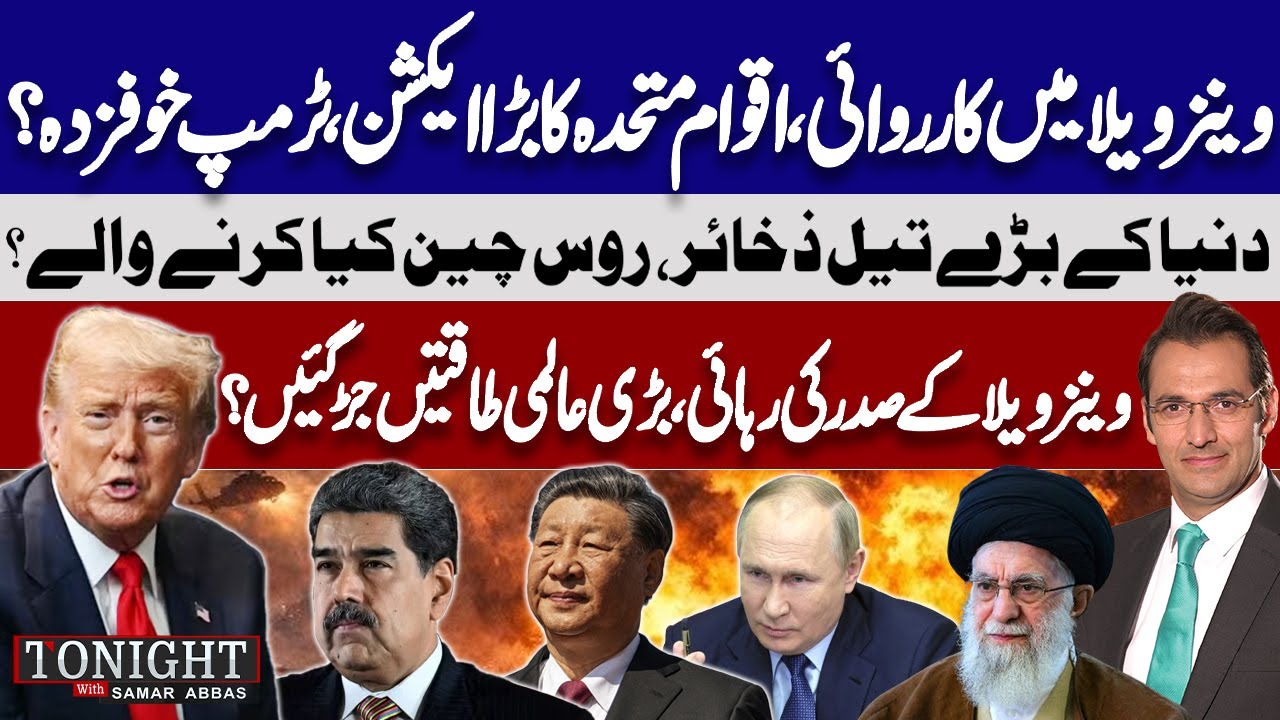 Venezuela US War | Trump Under Pressure! UN Takes Action | China & Russia | Tonight with Samar Abbas