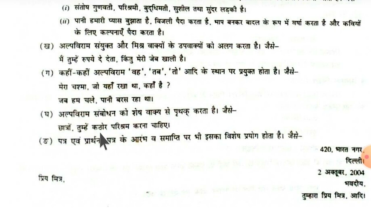 विराम चिन्ह (Punctuation Marks)