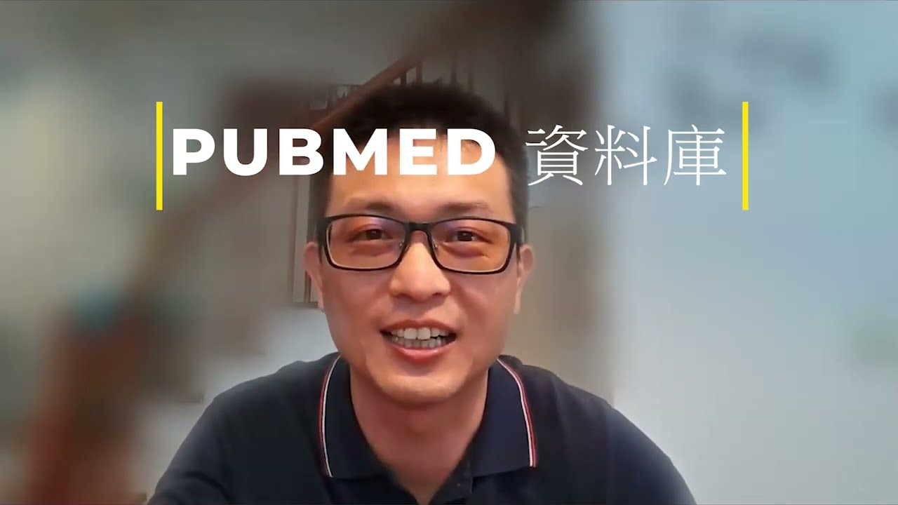 研究小工具3：pubmed資料庫