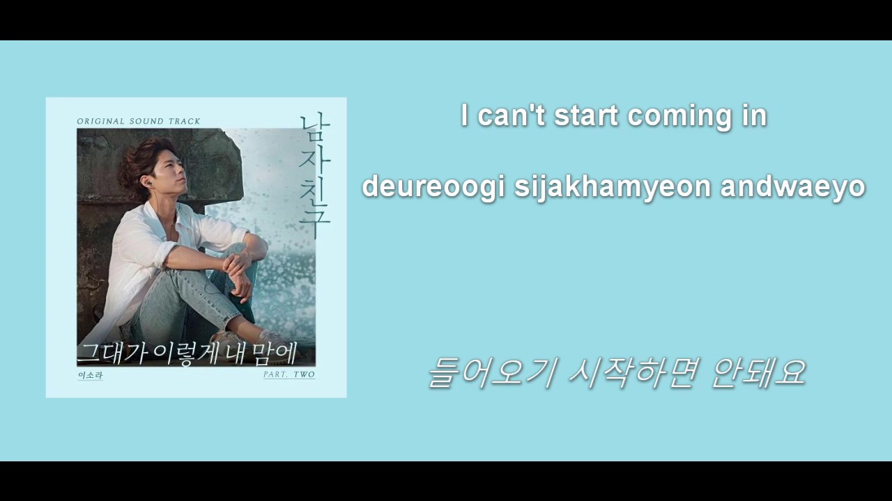 Lee So Ra (이소라) - Into My Heart (그대가 이렇게 내 맘에) - Encounter OST Part 2 (Han_Rom_Eng Lyrics)
