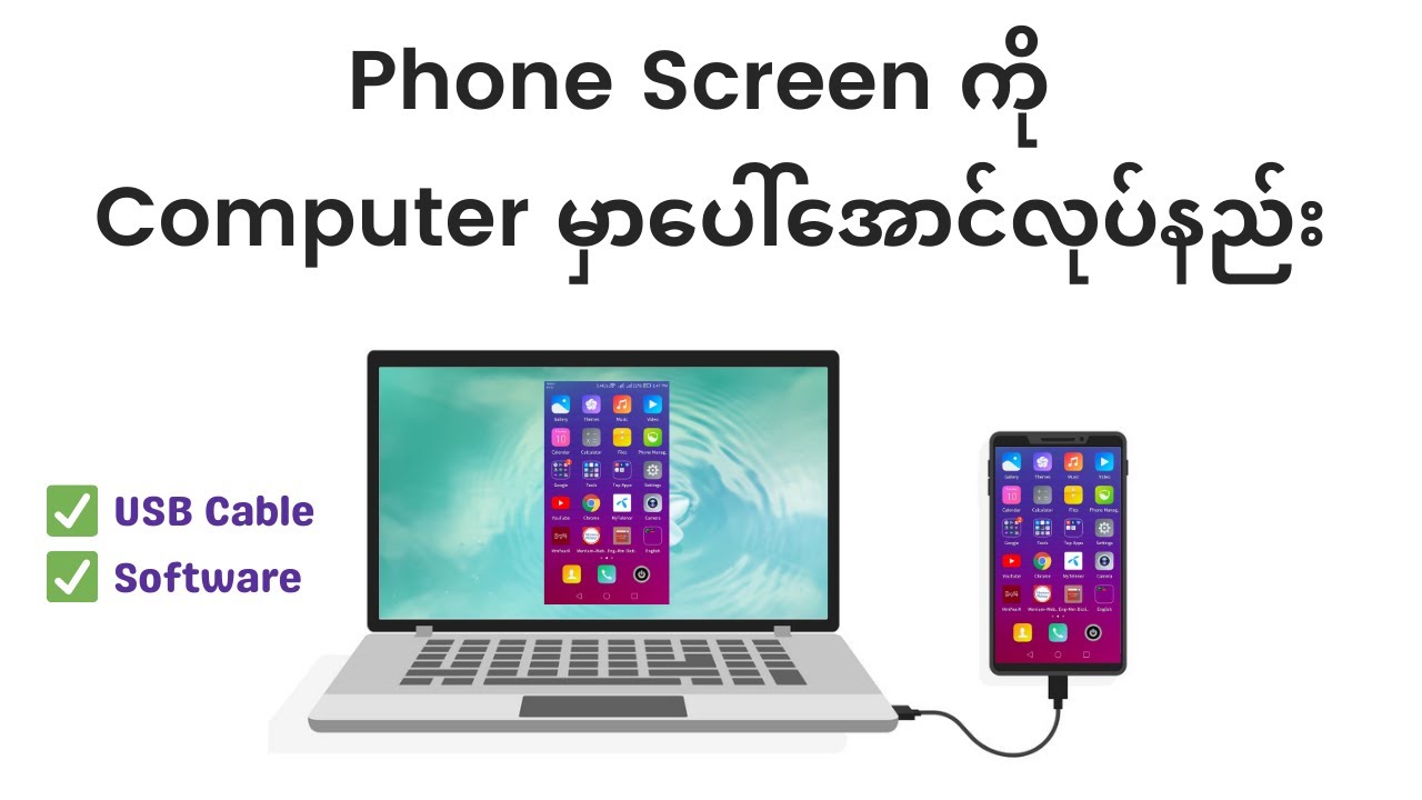 Phone Screen ကို Computer မှာပေါ်အောင်လုပ်နည်း | How to cast phone to computer using usb cable
