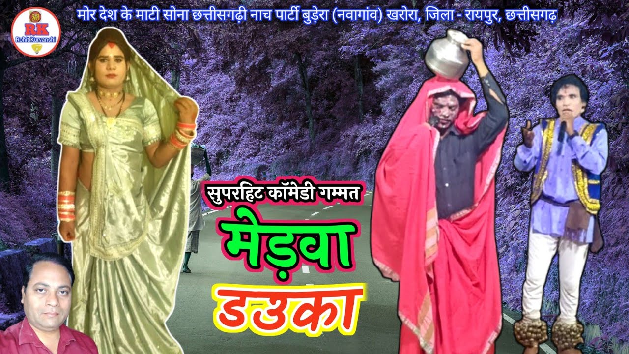 मेड़वा डउका | full comedy gammat