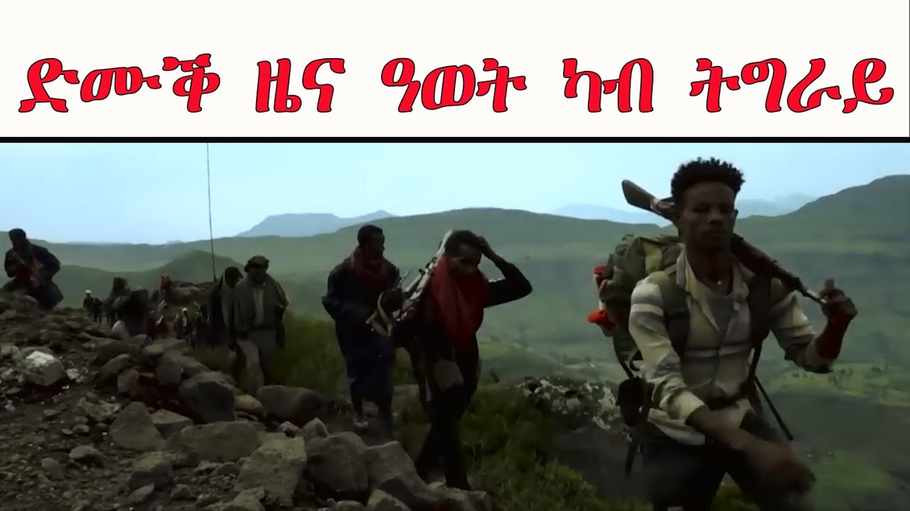 ATV: ድሙቕ ዜና ዓወት ካብ ትግራይ