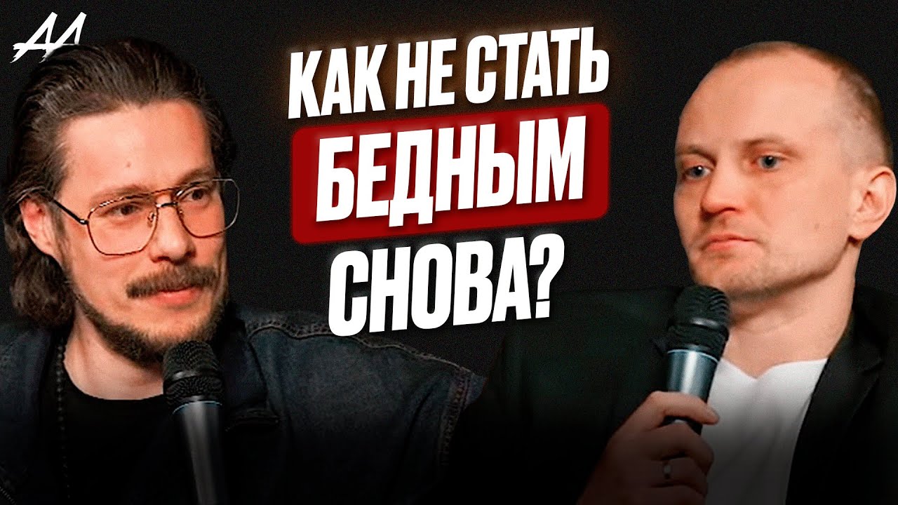 Как удержать успех? Как не потерять бизнес? | Антон Шумилин | Разбор