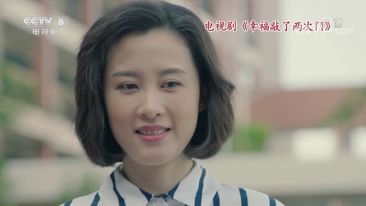 《星推荐》 20200309 张静静推荐《幸福敲了两次门》| CCTV电视剧