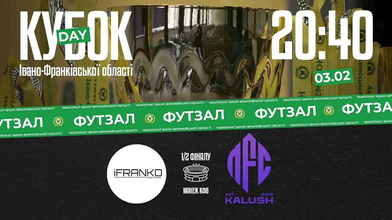 20:40 // Побудовано-iFranko (Івано-Франківськ) vs МФК Калуш // Кубок області 1/2 фіналу