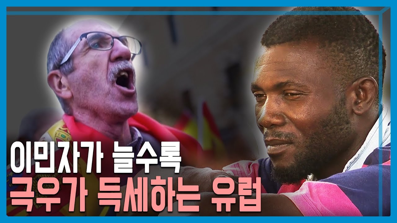 유럽행 난민, 유럽 정치를 뒤흔들다 (KBS_318회_2023.07.15.방송)