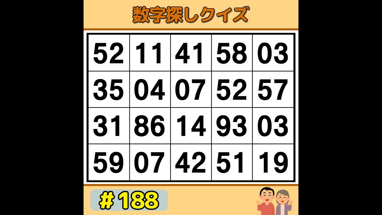 【シニアの脳トレ】 ゲーム感覚で脳トレ！シニアにもおすすめの数字探し 《脳活|数字探し|認知症予防|記憶力》 #188