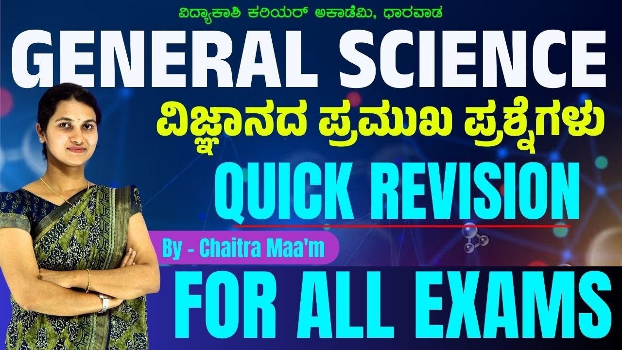 SCIENCE QUETIONS FOR ALL COMPITITVE EXAM||PREVIOUS EXAM QUESTIONS|KAS||PS|| #vidyakashi#CHAITRA MAM