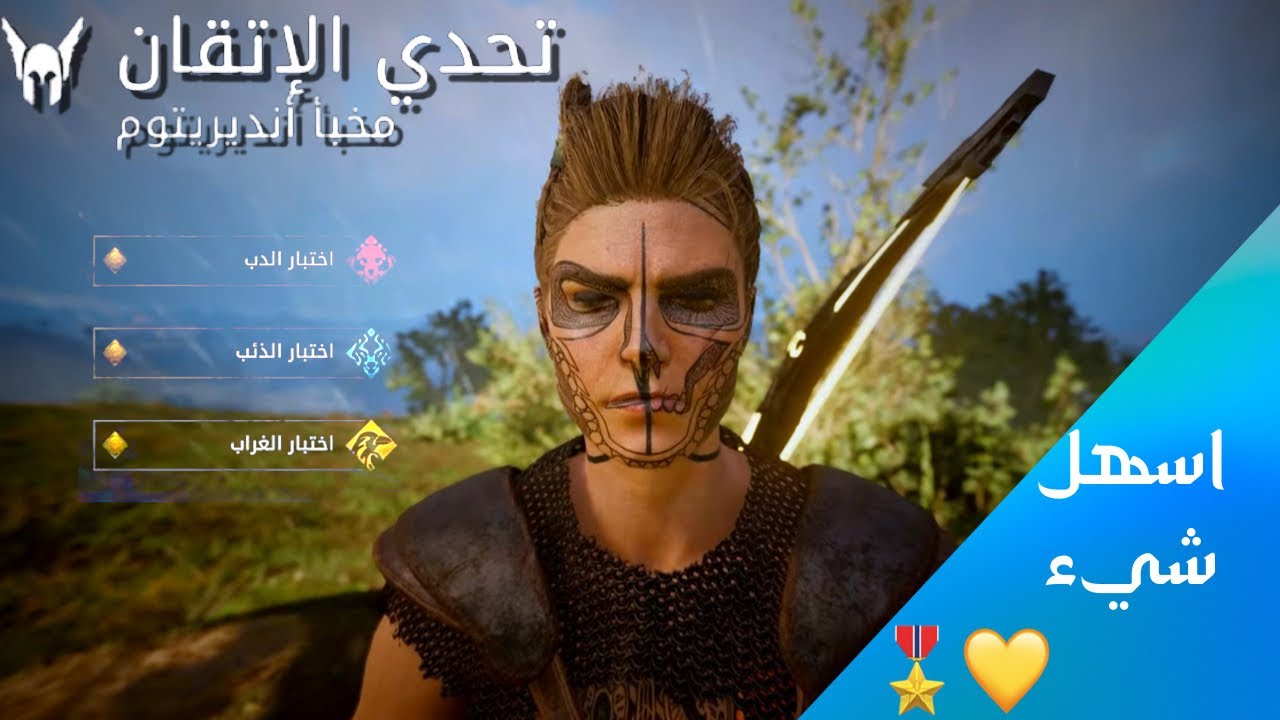 تحديات الاتقان: مخبأ انديريتوم ذهبي💛✨ ..| Assassins creed valhalla