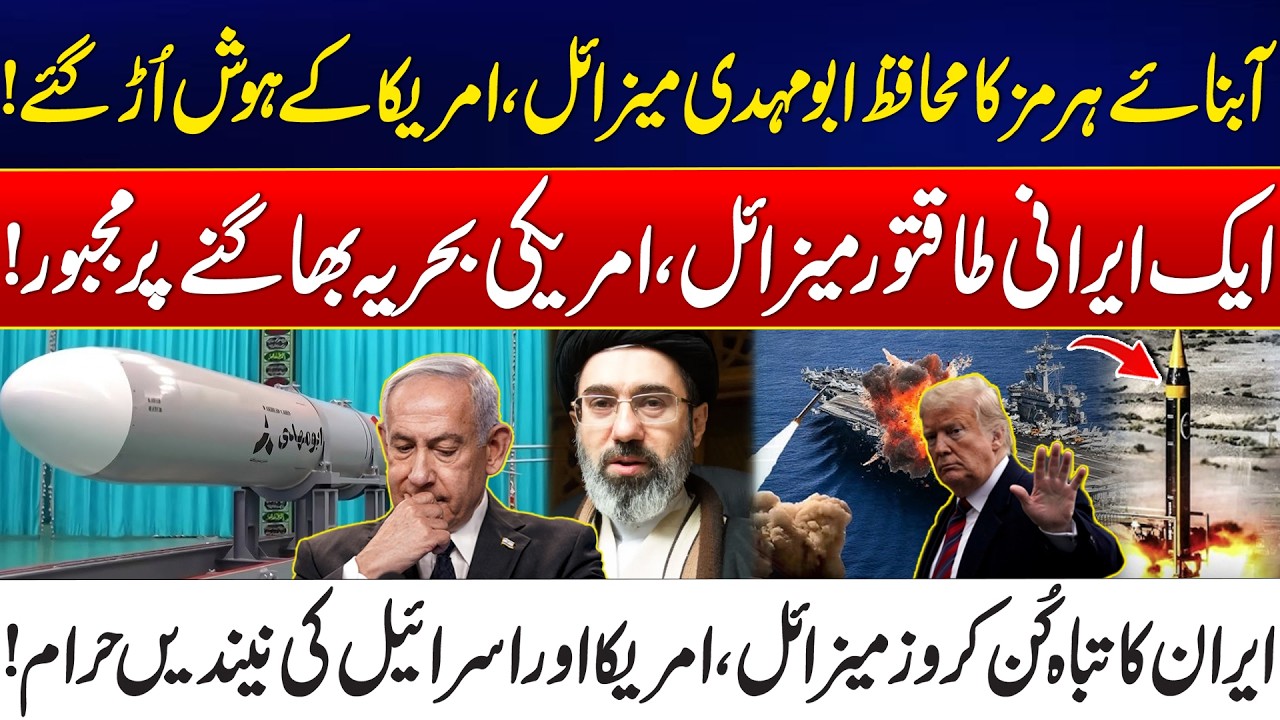 US-Israel Iran War Escalates - Abu Mahdi Missile Guards Strait of Hormuz &ndash; US Navy In Panic