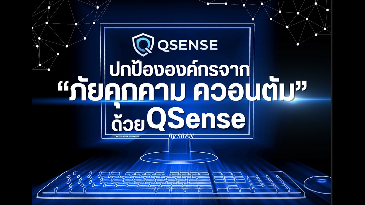 Introduction Qsense ระบบประเมินความพร้อมด้าน Post-Quantum Cryptography