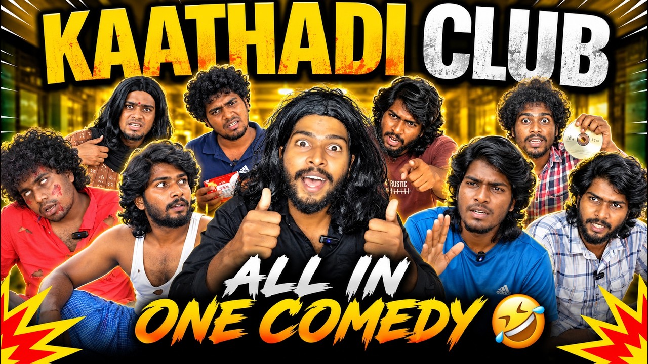 kaathadi Club Viral Comedy | All In One Comedy | Funny Video  #kaathadiclub #tamil #funny
