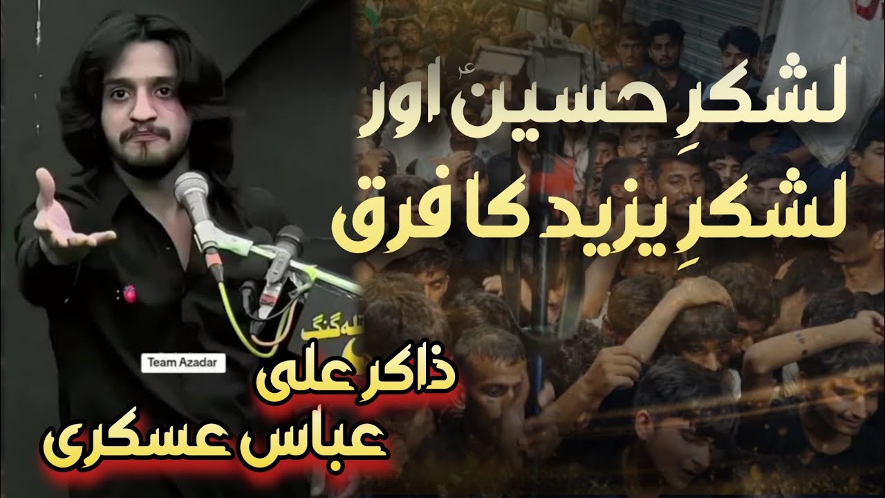 Lashkar e Karbala Imam Hussain (as) aur Yazeedi Lashkar | Zakir Ali Abbas Askari | Yadgar Majlis2026