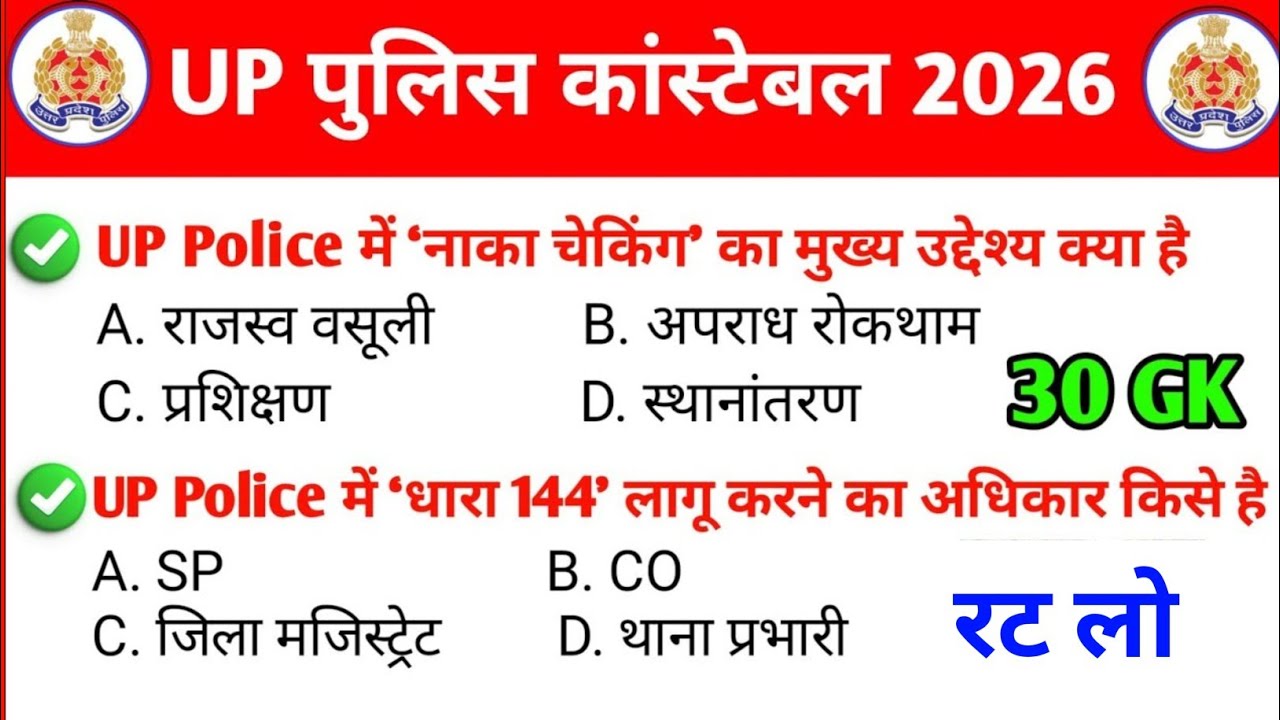 Gk questions up police constable 2025 | Up police gk gs practice set | General knowledge up police