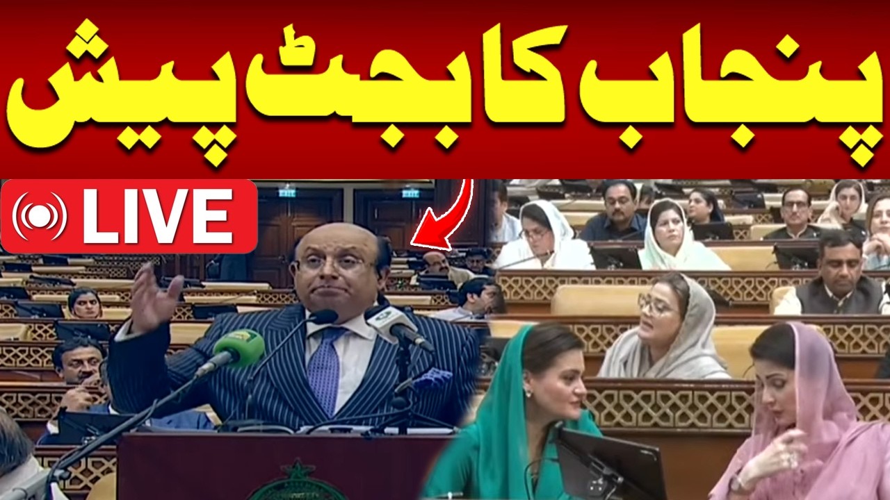 🔴 LIVE: Punjab Budget 2026-27 Presented in Punjab Assembly | Watch Full Budget Session Live
