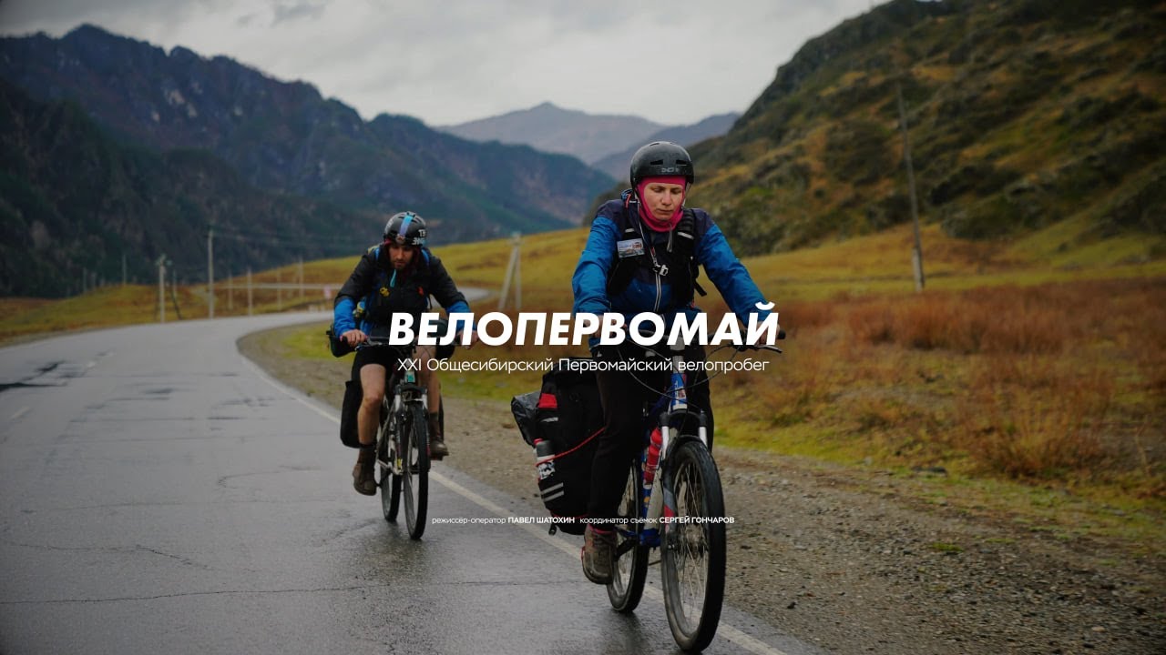 Велопервомай (2024)