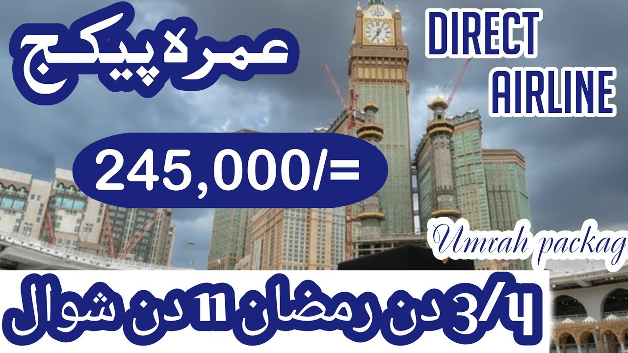 Umrah Package March 2026 | Ramzan Umrah Packages Direct Airline 