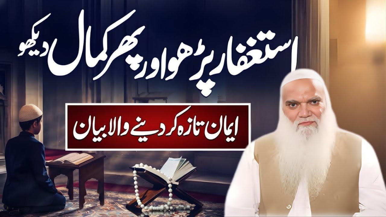 Astaghfar Parho Aur Karam Dekho | Zindagi Badalne Wali Nasihat | Muhammad Iqbal Salfi