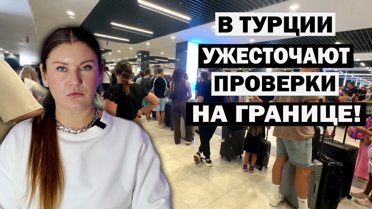 ЛЮДИ НАЧАЛИ ОТКАЗЫВАТЬСЯ ОТ ПОЕЗДОК, ЦЕНЫ НА БИЛЕТЫ ЛЕТЯТ ВВЕРХ, А ТУРЕЦКИЕ ОТЕЛИ ДЕЛАЮТ СКИДКИ