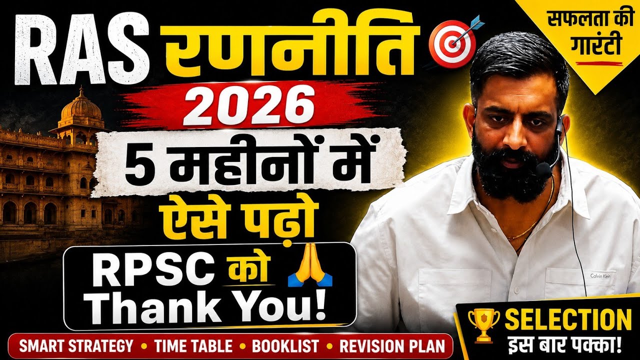 Ras 2026 के लिए बस केवल इतना कर लो।🤔✍️ras prepration by rajveer sir,ras strategy by rajveer sir 2026
