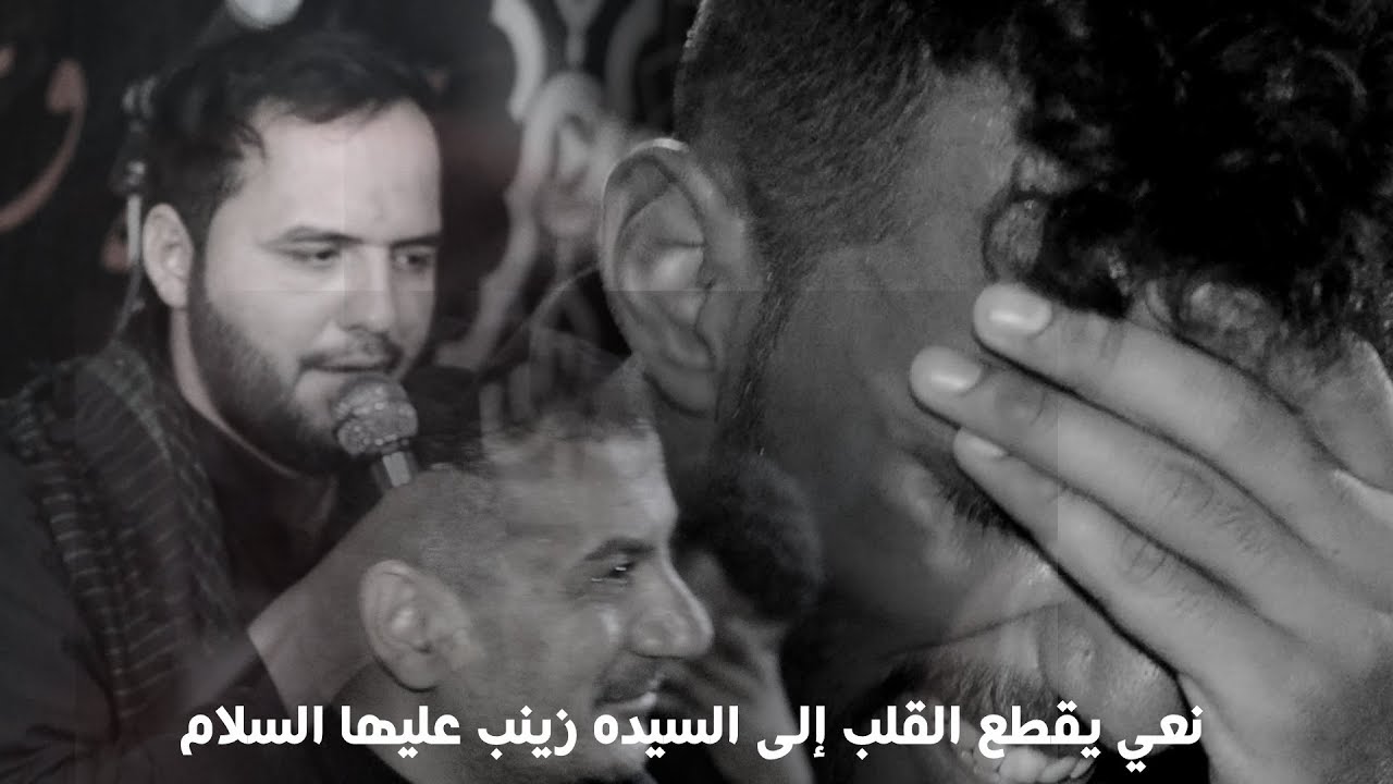 نعي يقطع القلب السيدة زينب ع تنعى أخاها الحسين ع الرادود سيد علي الزويني