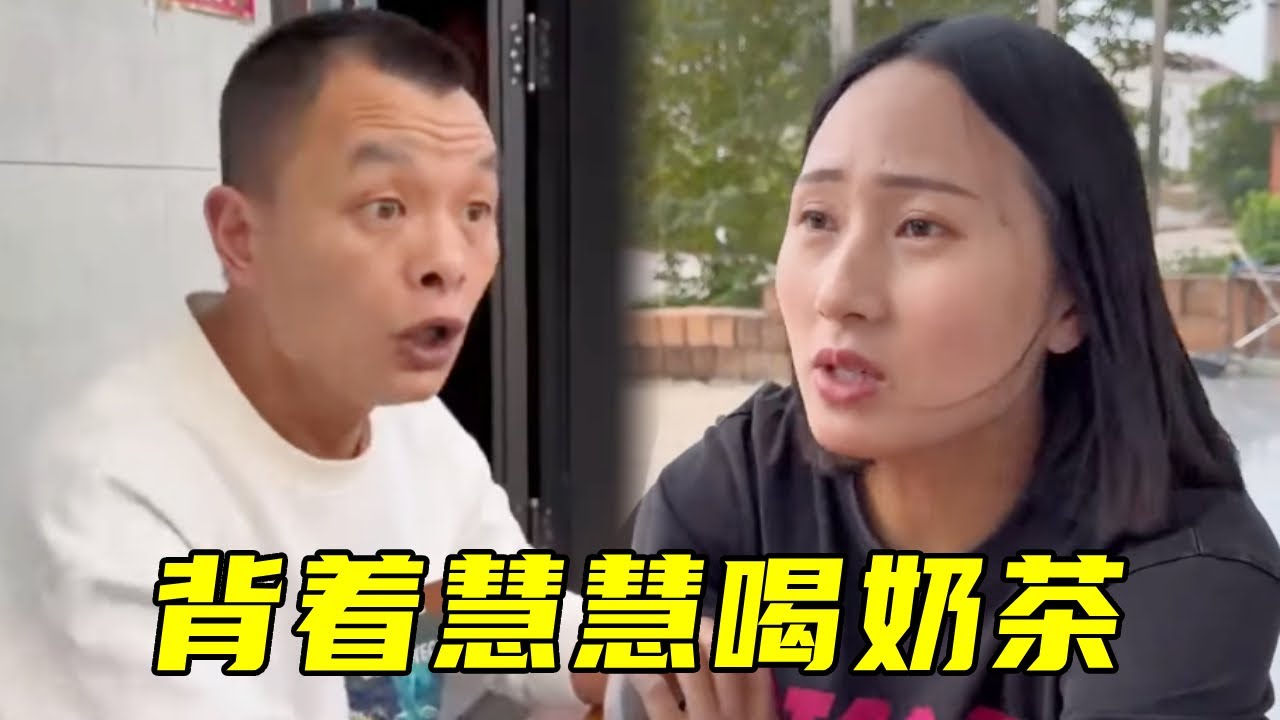 老表背着慧慧奶茶，结果转头奶茶早已没有踪影，脑瓜子嗡嗡的！#看完不笑算我输#funny #结果出乎意料 #搞笑 #内涵段子
